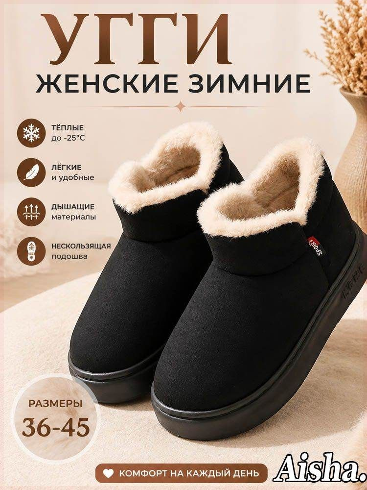 Угги #1