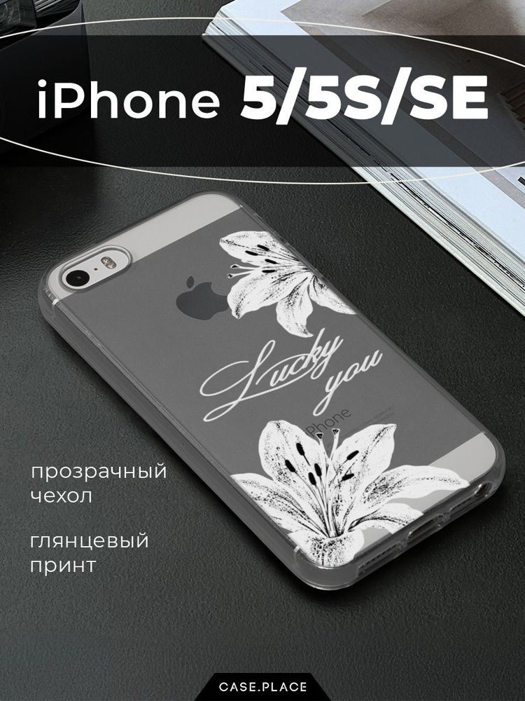 Чехол на Айфон 5S #1