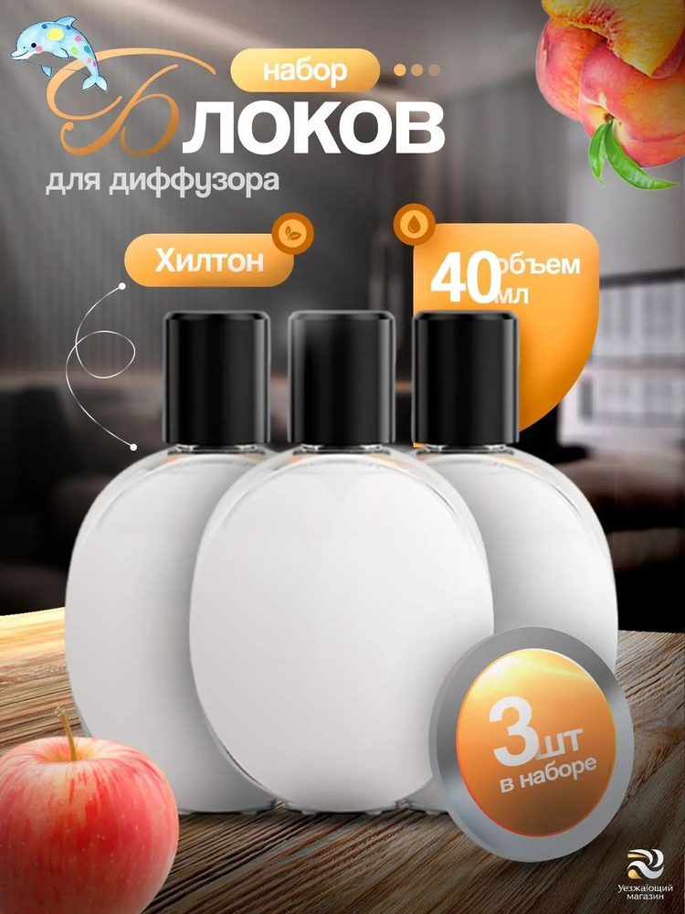 Ароматический диффузор #1