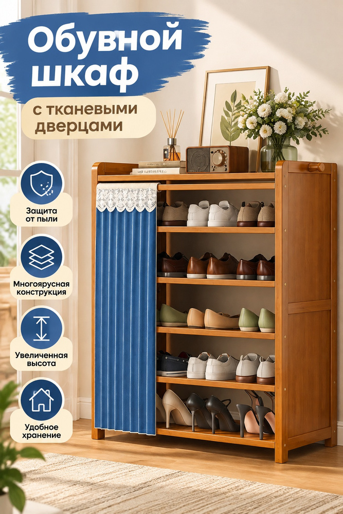Обувница #1