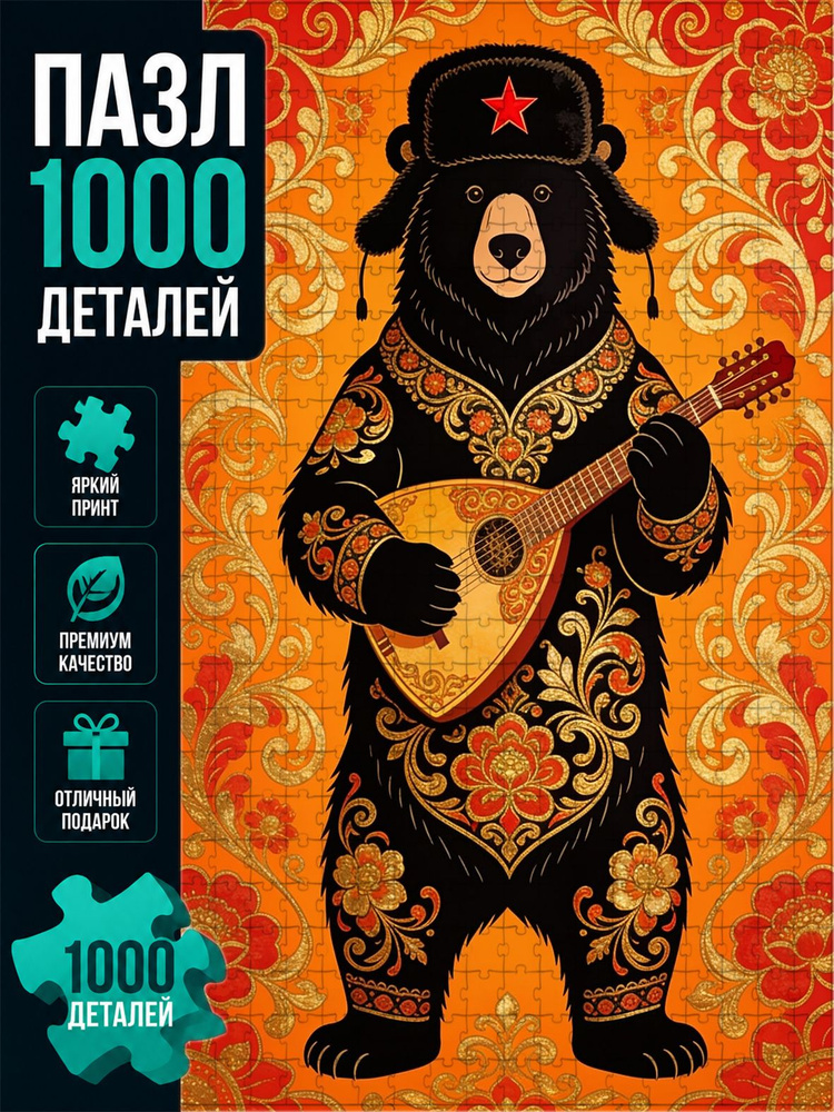 пазлы 1000 #1