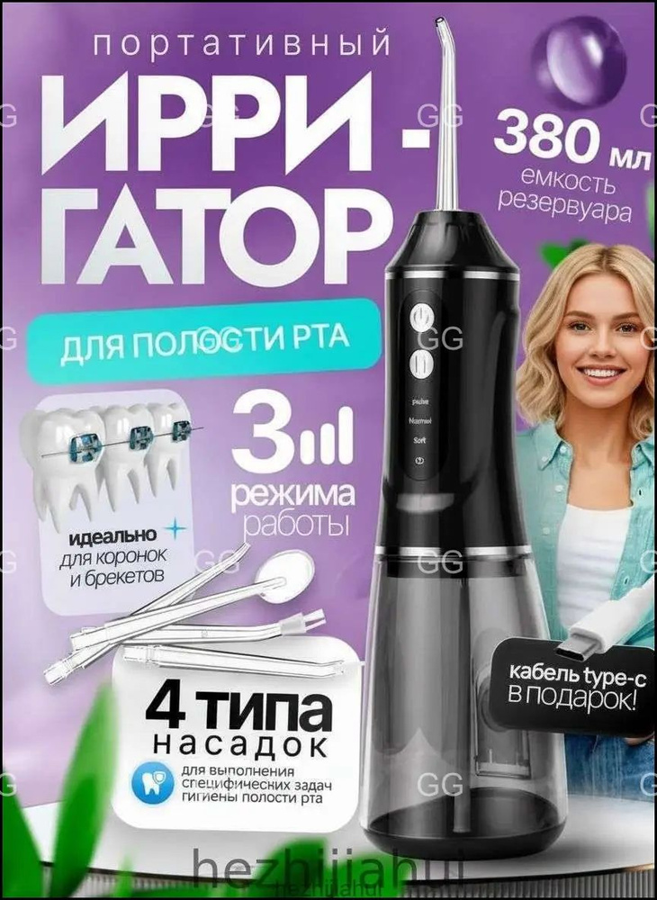 Ирригатор #1