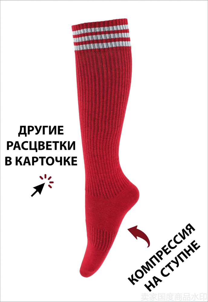 Гетры #1