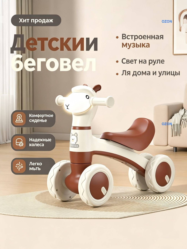 Беговел #1