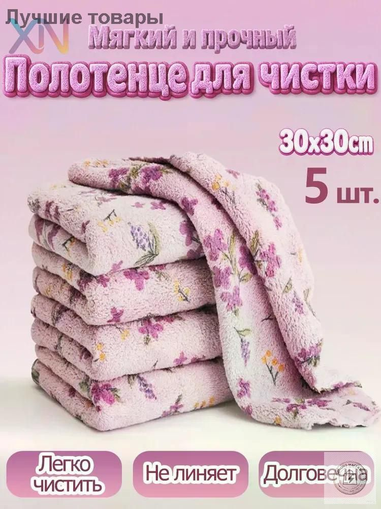 Тряпка, 5 шт #1