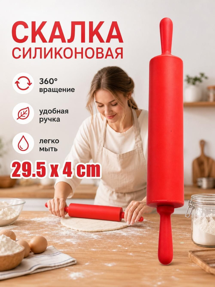 Скалка #1