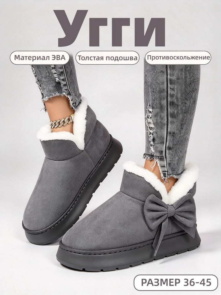 Угги Угги #1