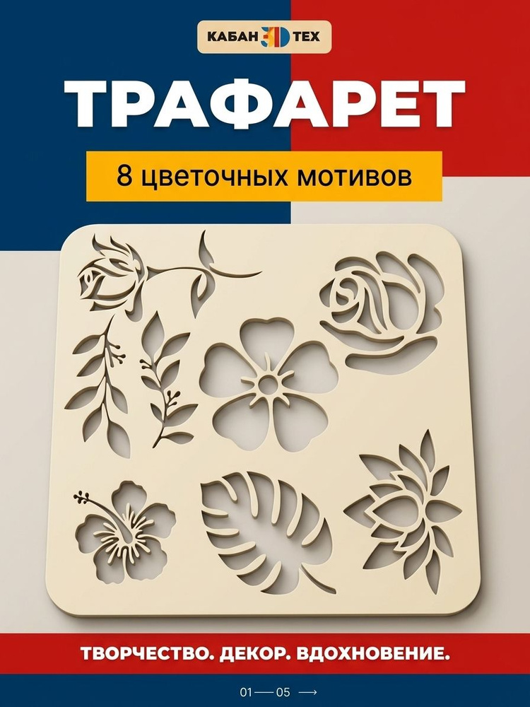 Трафарет #1