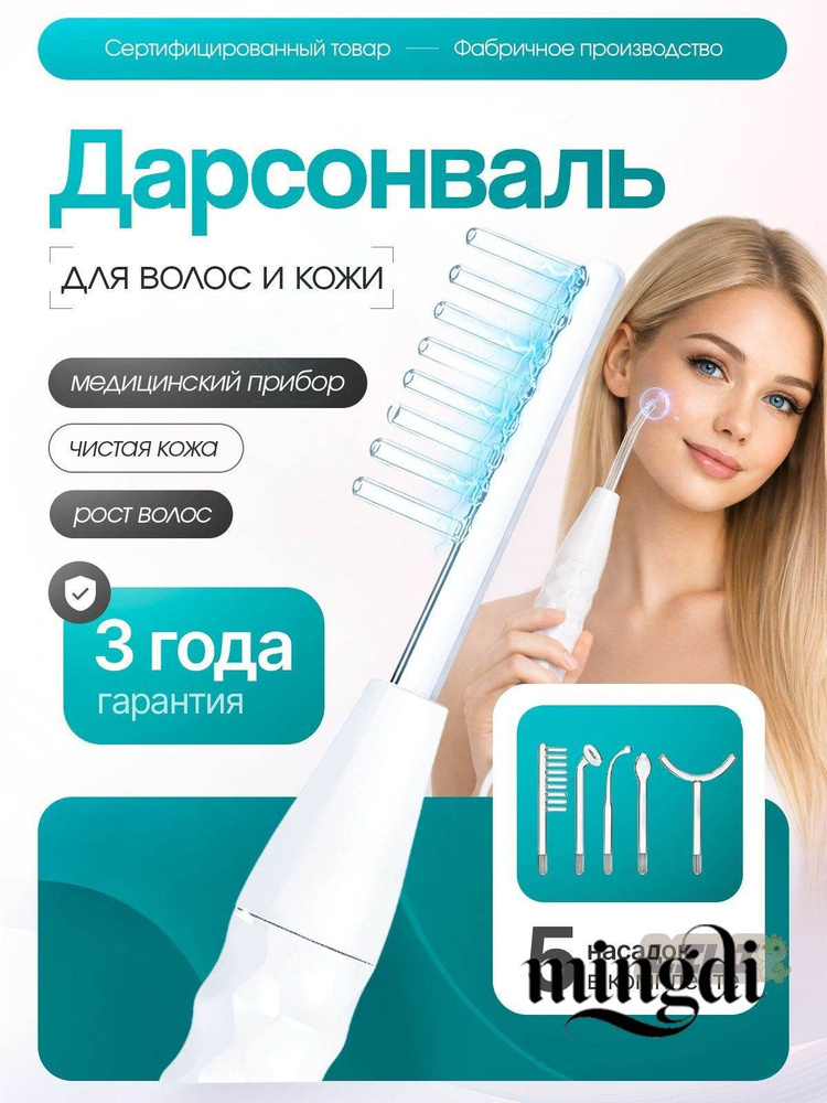 Дарсонваль #1