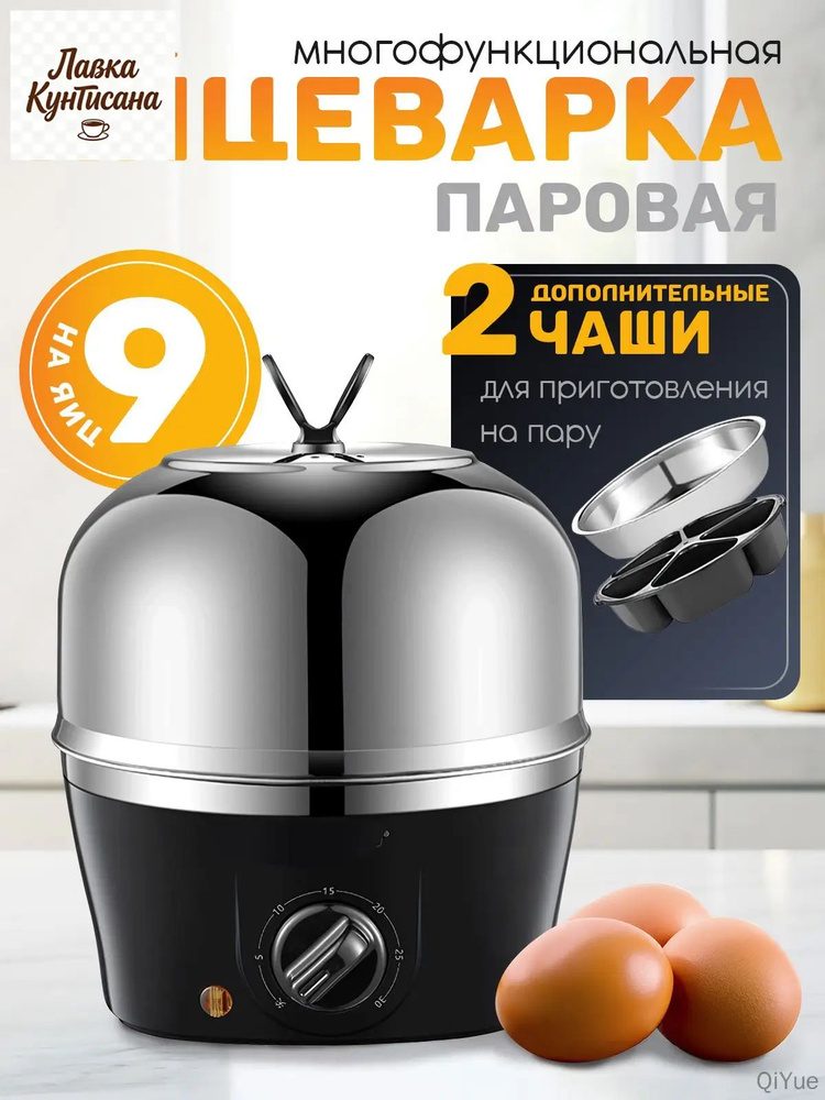 Яйцеварка #1