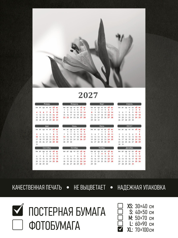 Календарь 2027 на стену Цветы альстромерии серый фон, 70х100 см ПолиЦентр #1