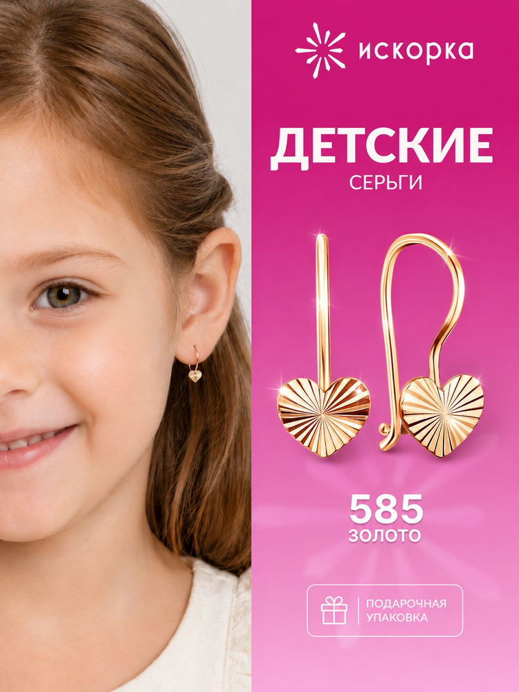 Серьги золотые детские 585 пробы, сережки сердечки из золота #1