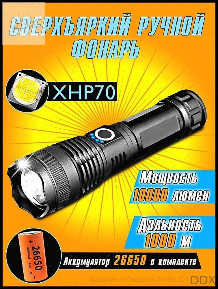 Фонарь ручной #1