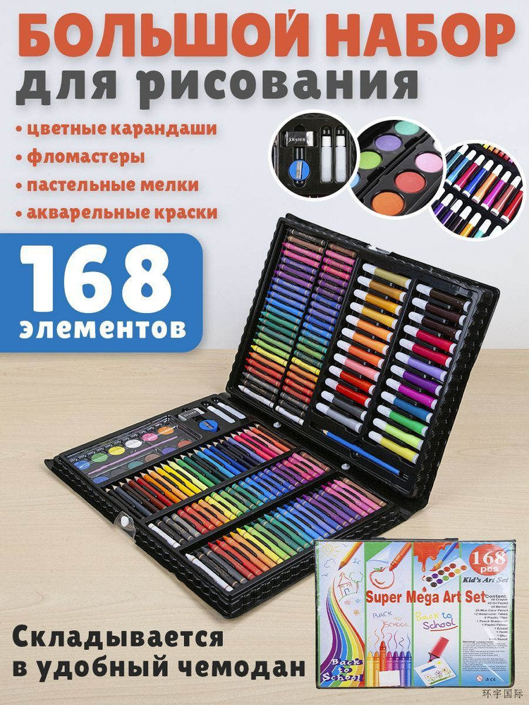 Набор для рисования #1