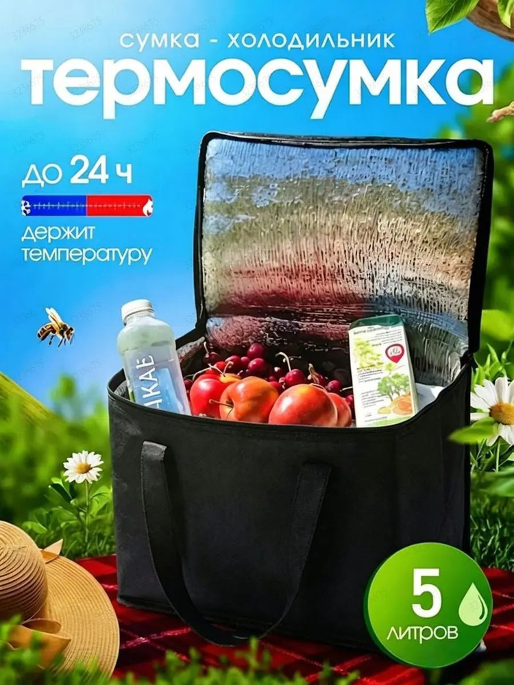 Термосумка #1
