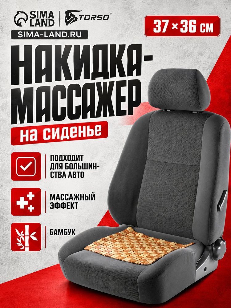 Бамбуковая массажная накидка на сиденье 37x36 см, светлый цвет #1
