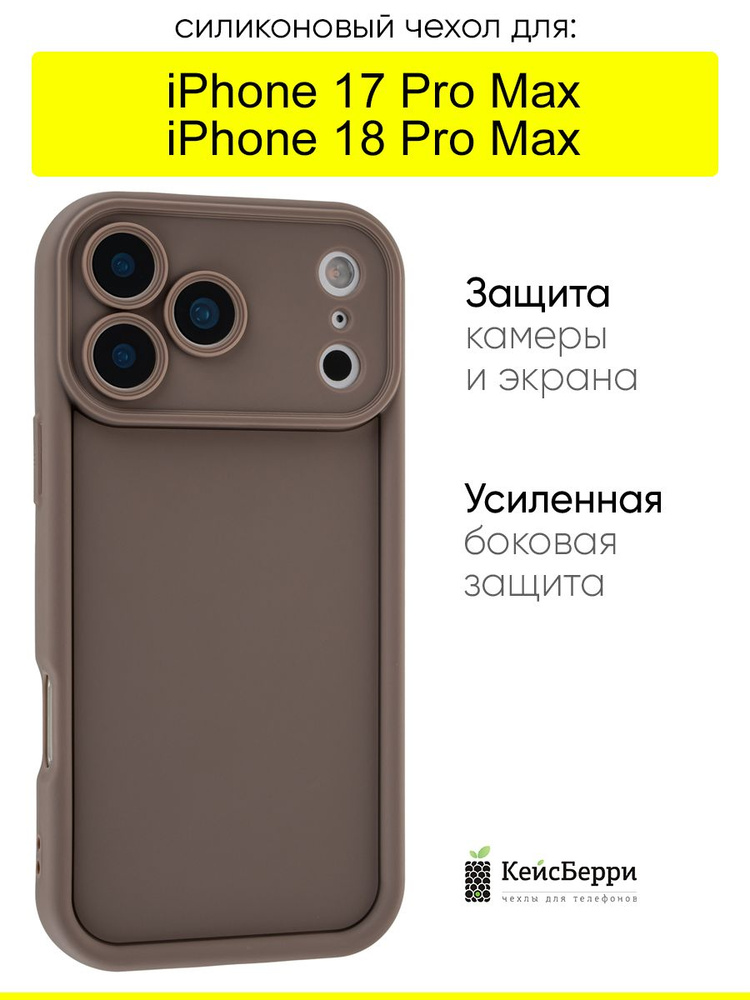 Чехол для iPhone 17 Pro Max / 18 Pro Max, серия Thick #1