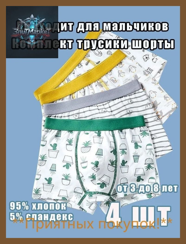 Трусы боксеры #1