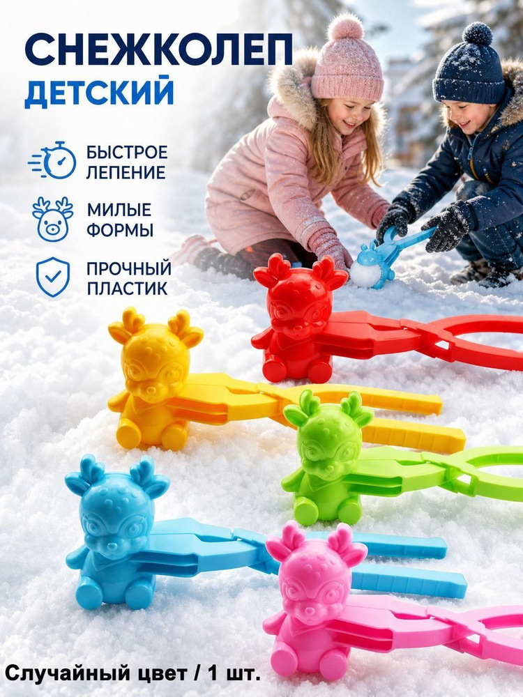 Снежколеп #1