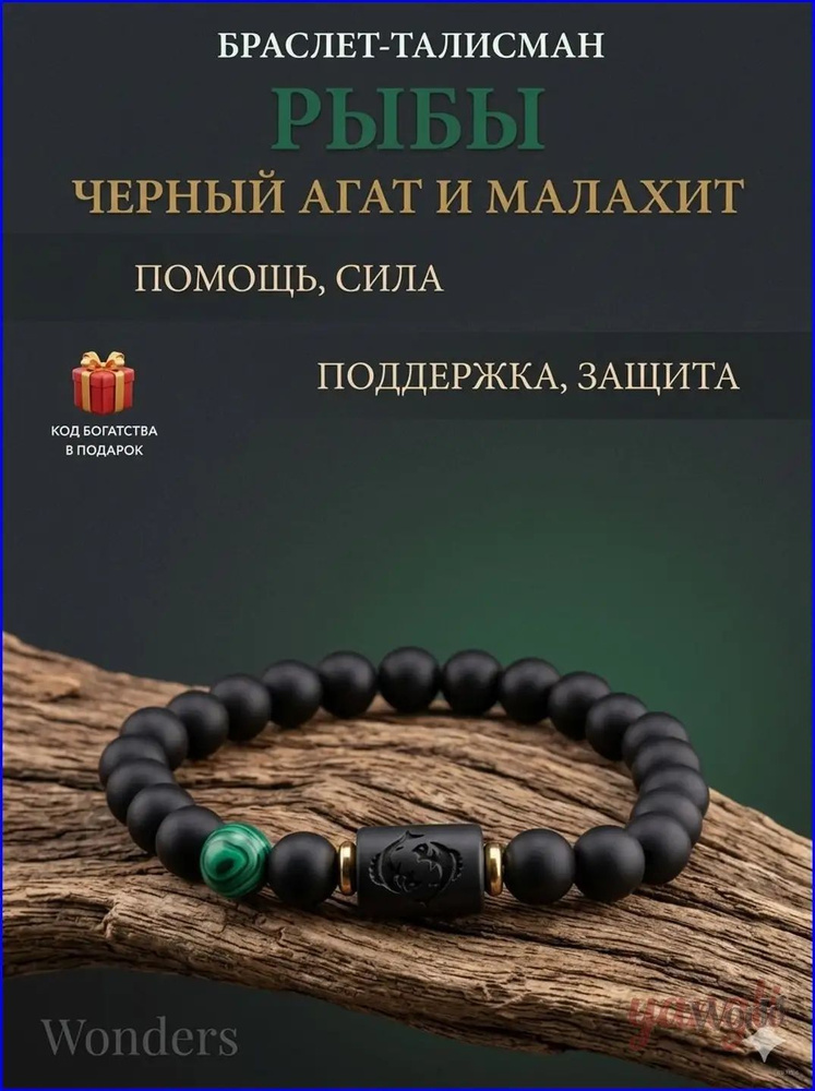 Талисман #1