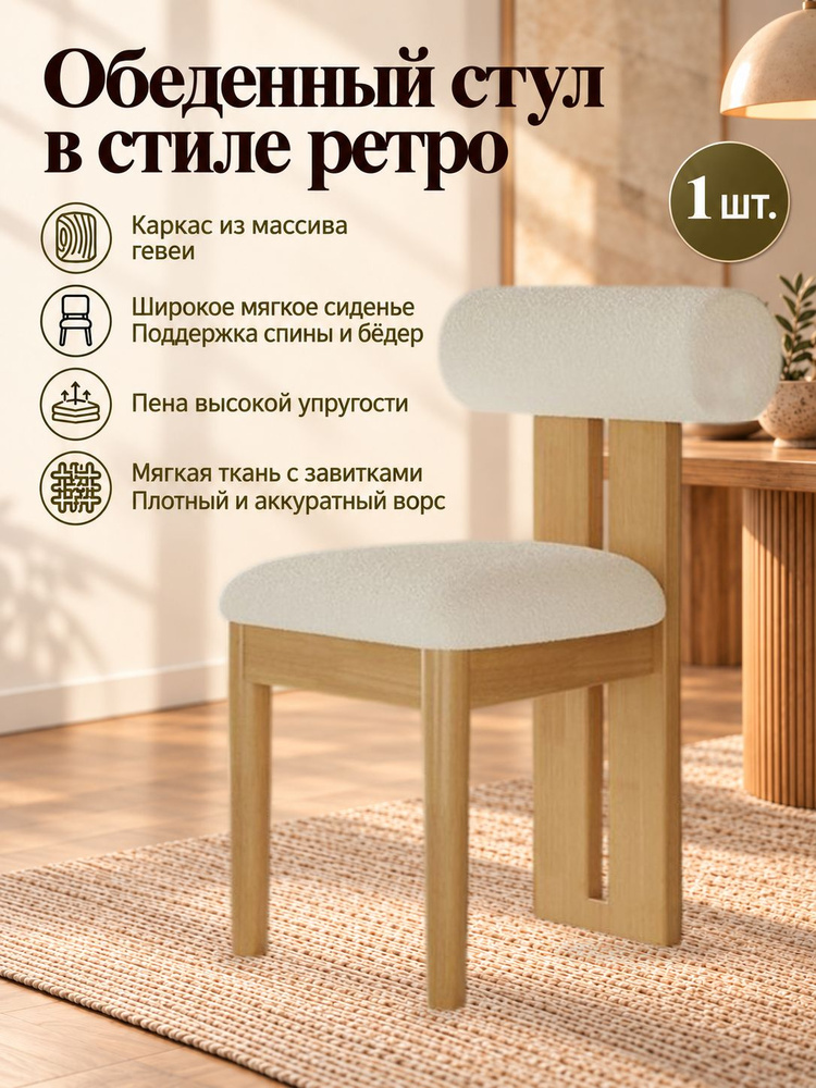 Стул #1