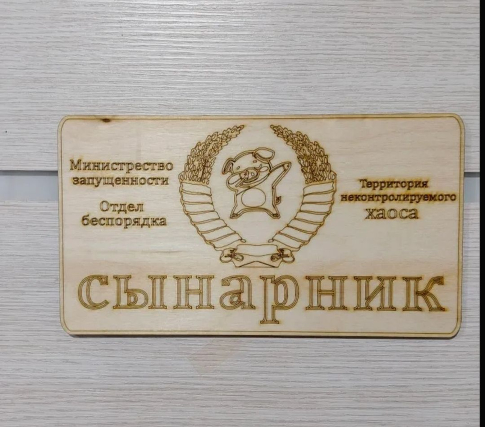 Сынарник #1