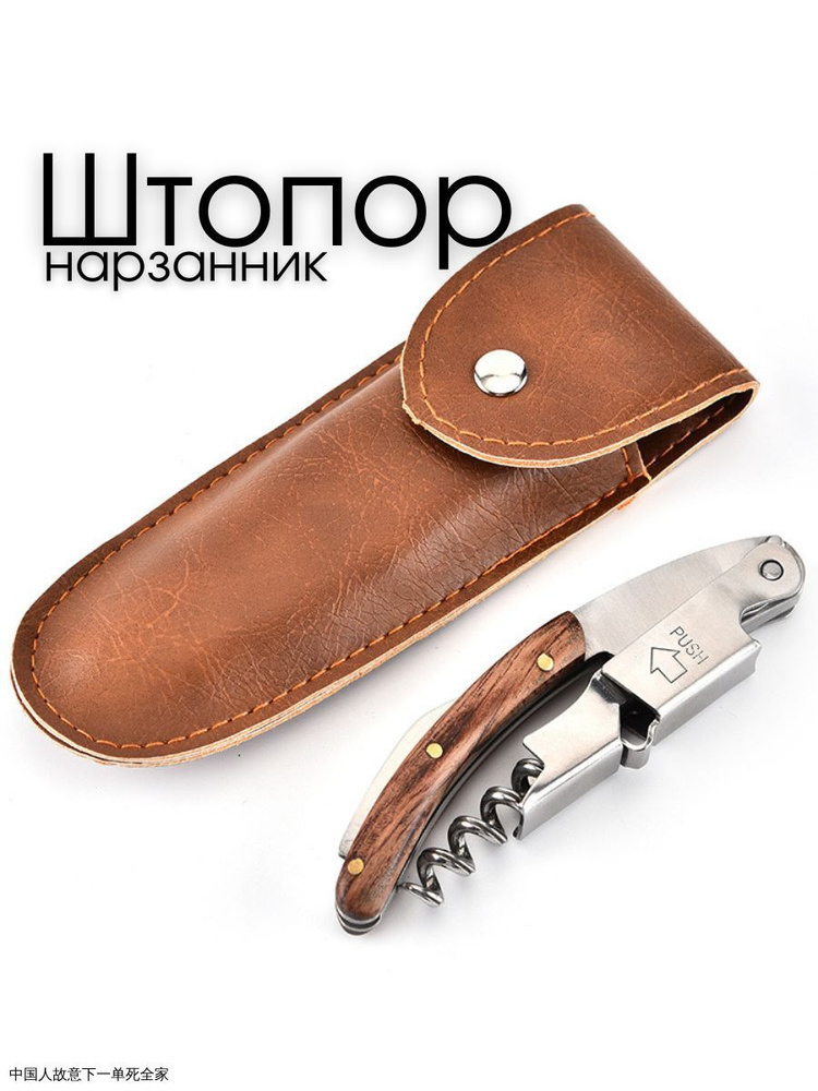 Штопор #1