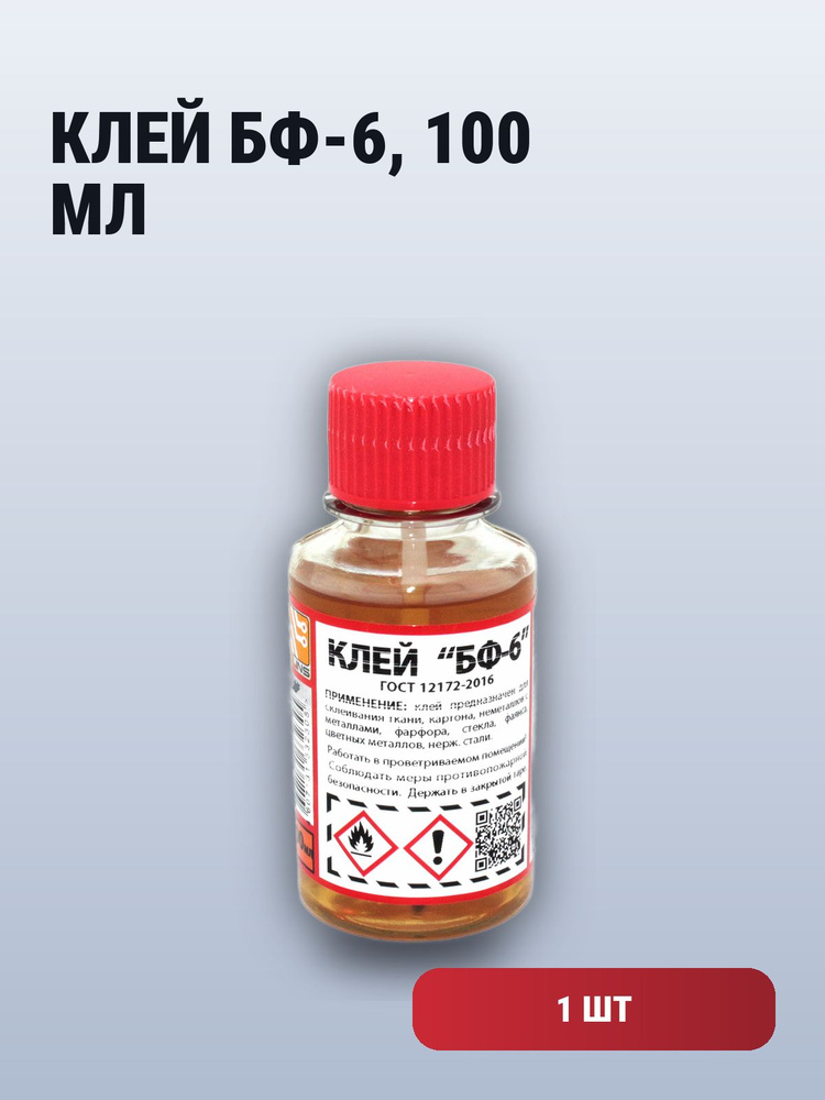 1 шт. Клей БФ-6, 100 мл. #1