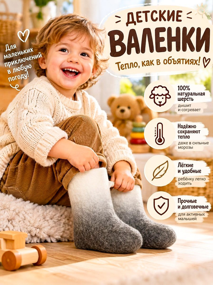Валенки #1