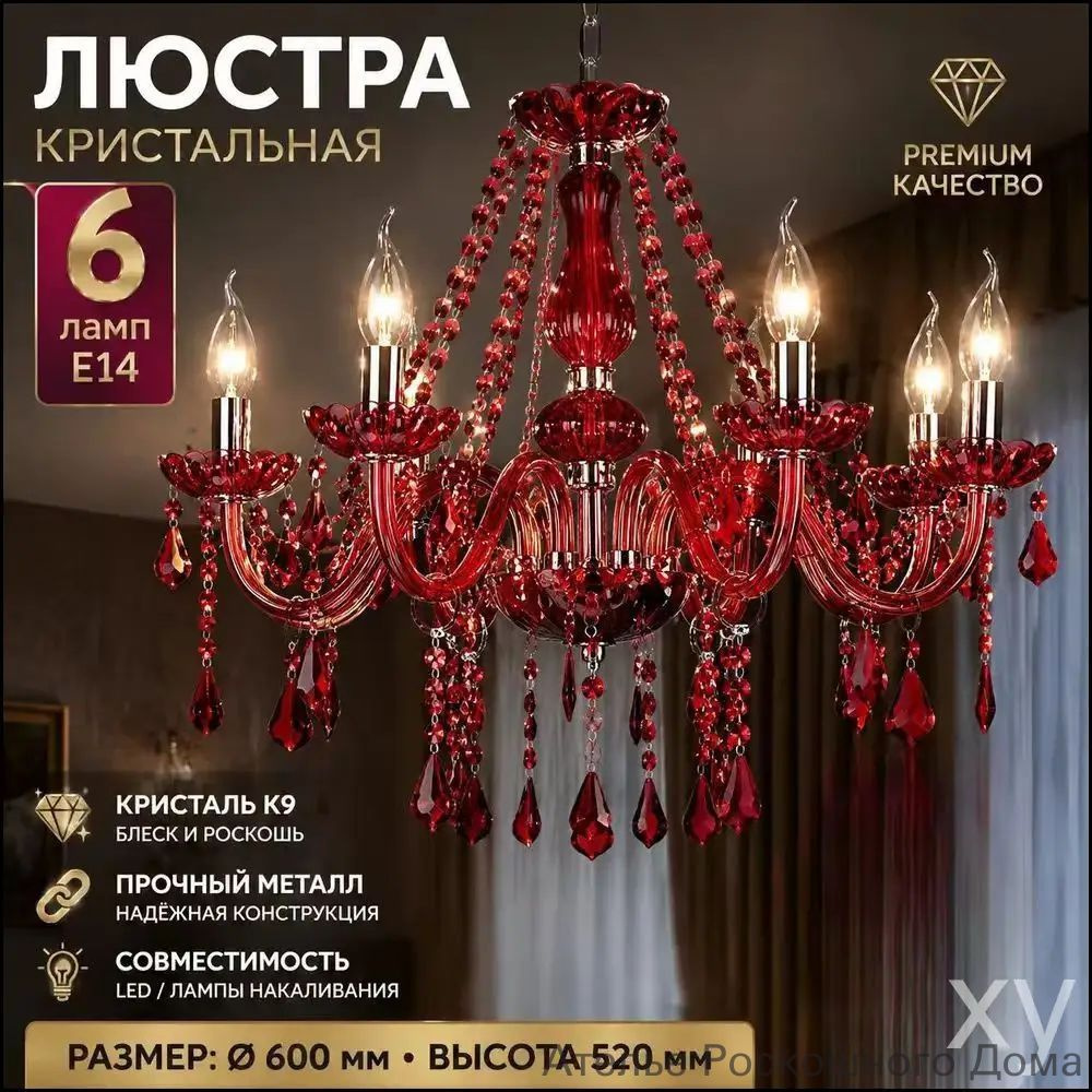 Люстра, E14 #1