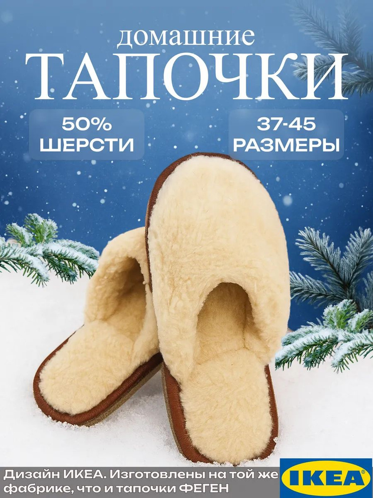 Тапочки IKEA #1