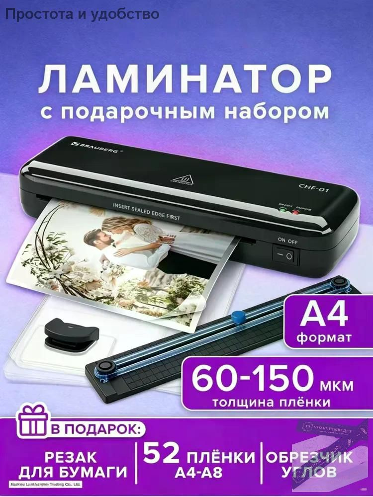 ламинатор , черный #1