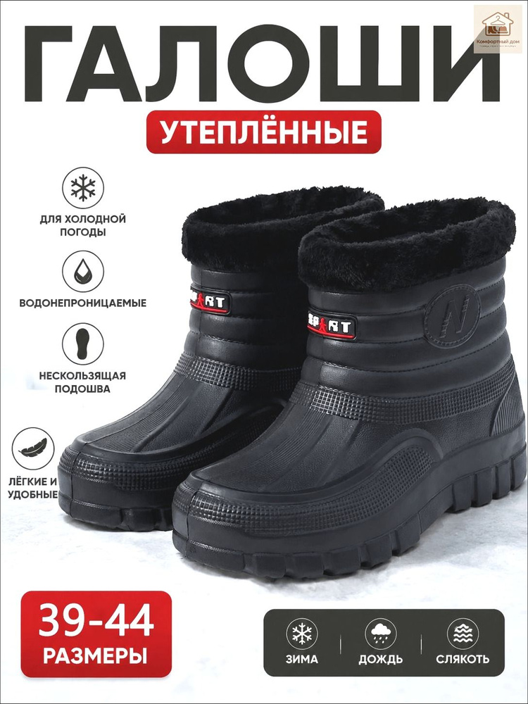 Галоши #1