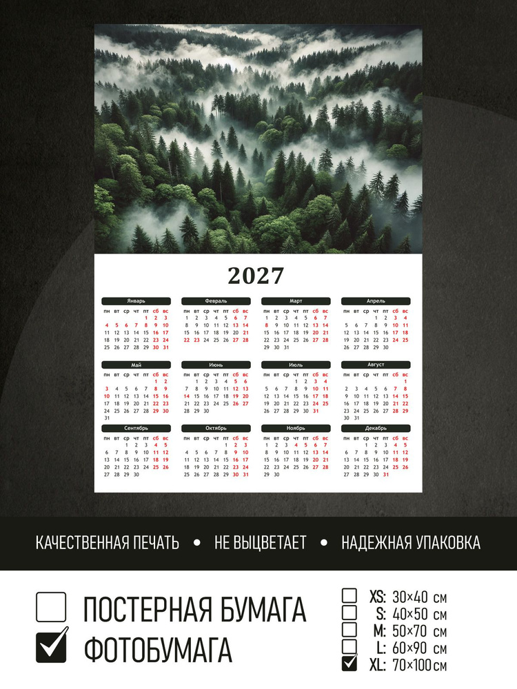Календарь 2027 Туман в лесу, фотобумага 70х100 см ПолиЦентр #1
