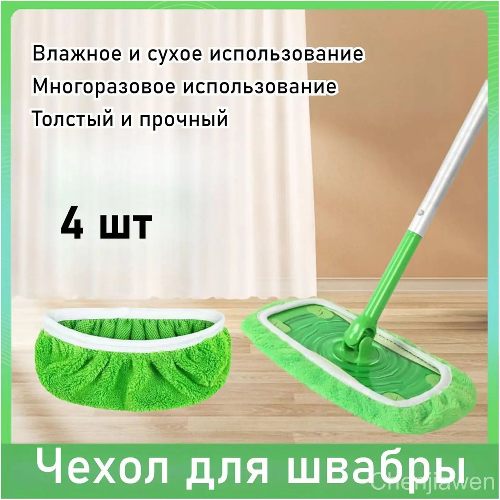 Тряпка, 4 шт #1