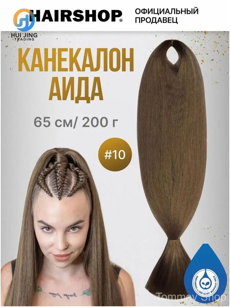 Канекалон #1