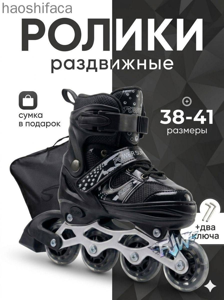 Ролики #1