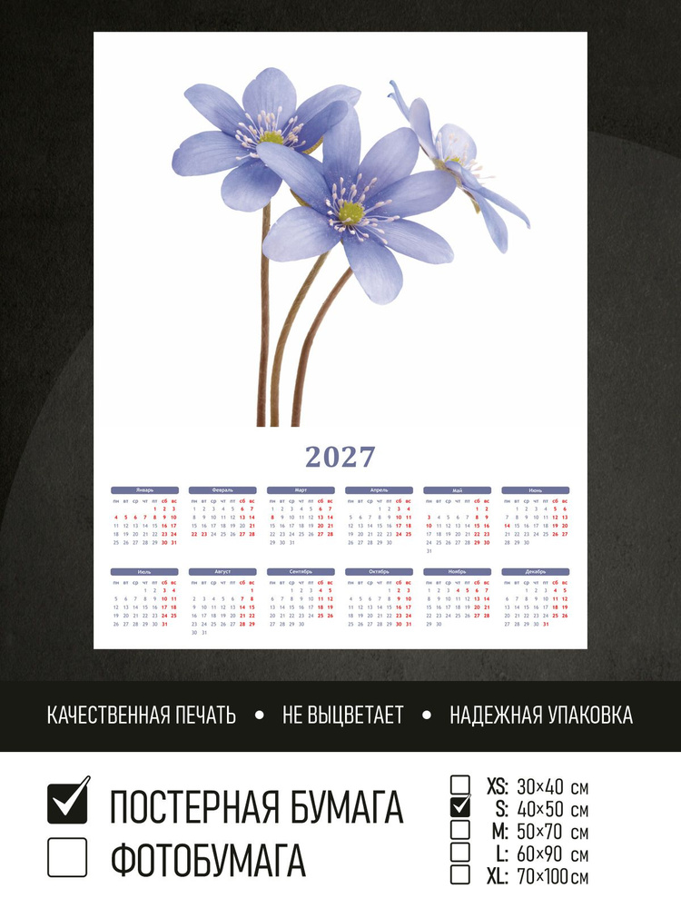 Календарь 2027 на стену Три цветка на белом фоне, 40х50 см ПолиЦентр #1