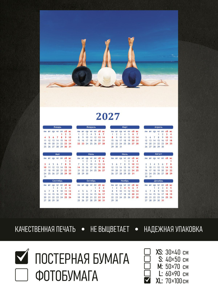 Календарь 2027 на стену Три девушки на пляже, 70х100 см ПолиЦентр #1