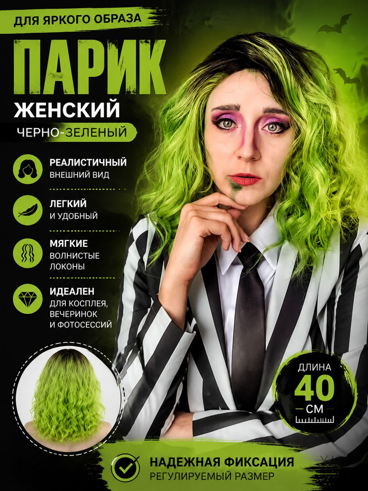 Парик #1
