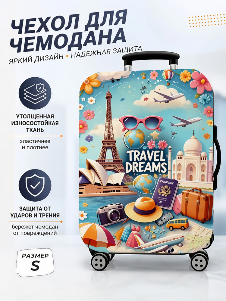 Чехол для чемодана #1