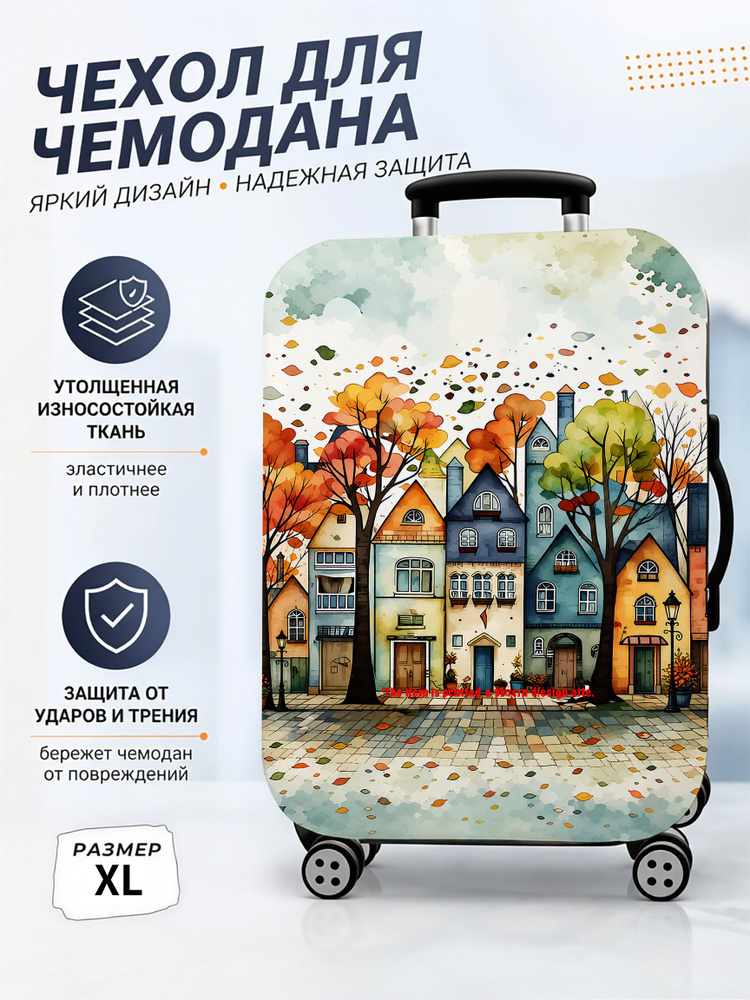 Чехол для чемодана #1