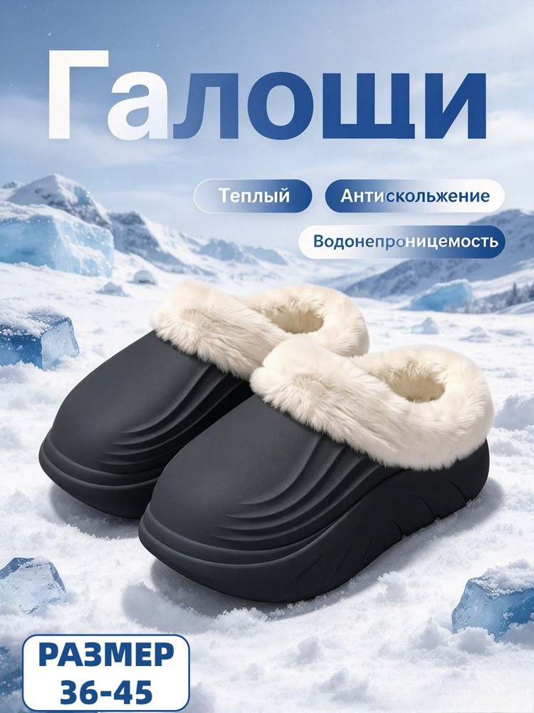 Галоши Галоши #1