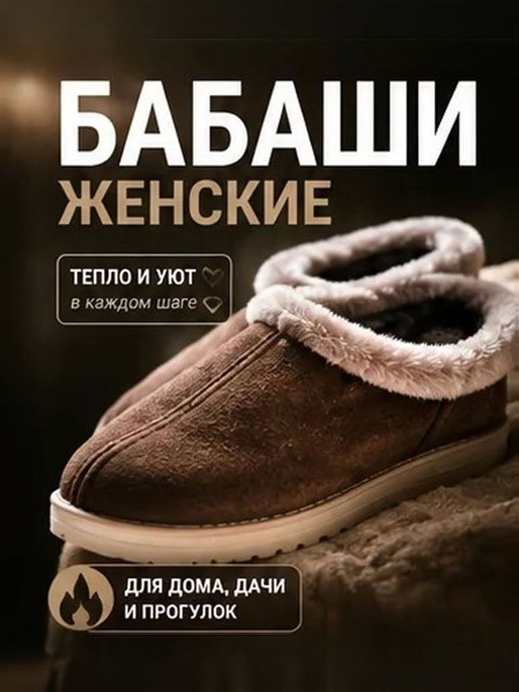 Тапочки Бабуши #1