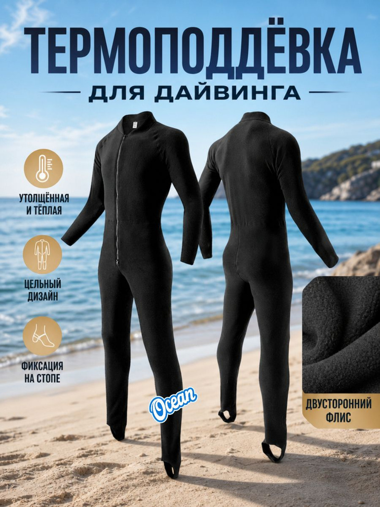 Термокомбинезон #1