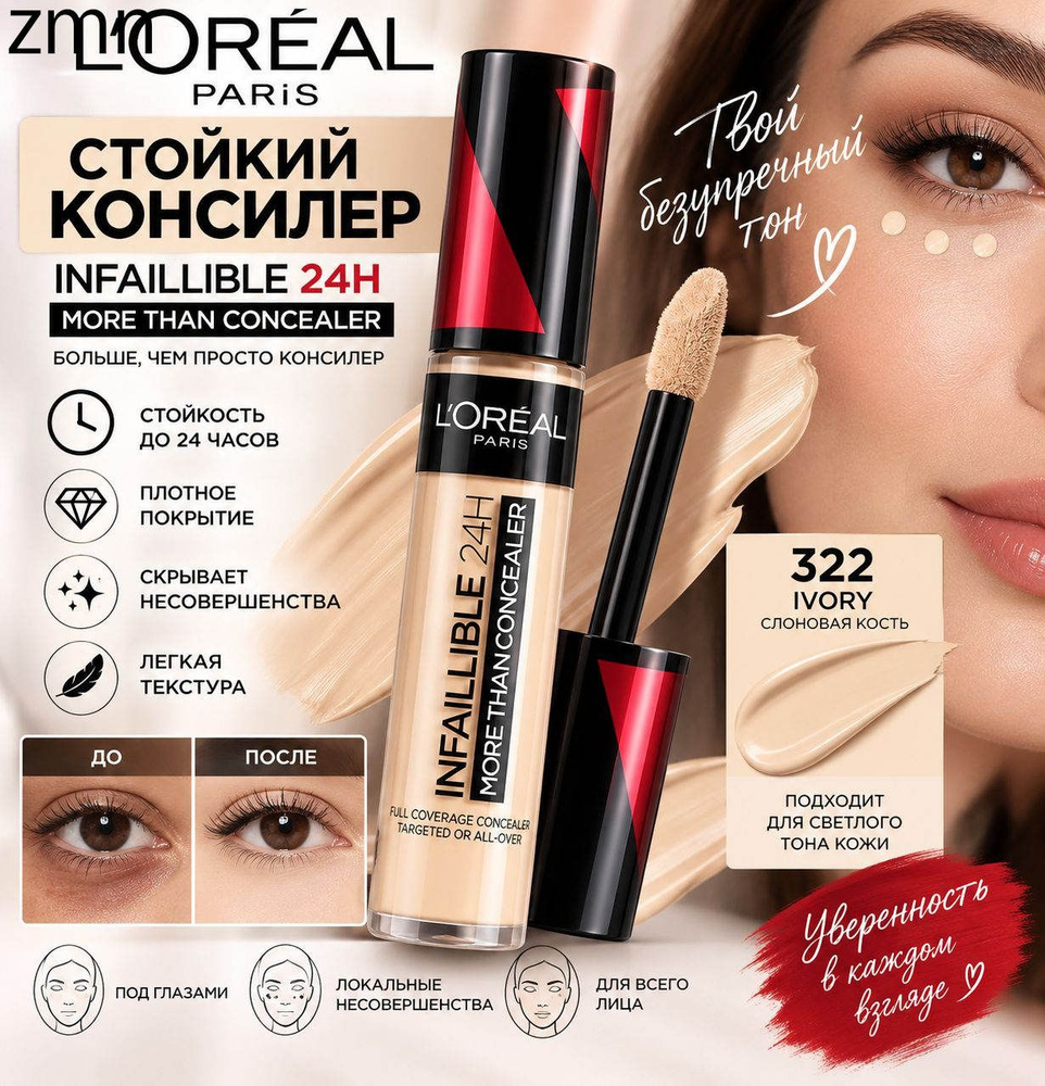 Консилер оттенок 322 Ivory #1