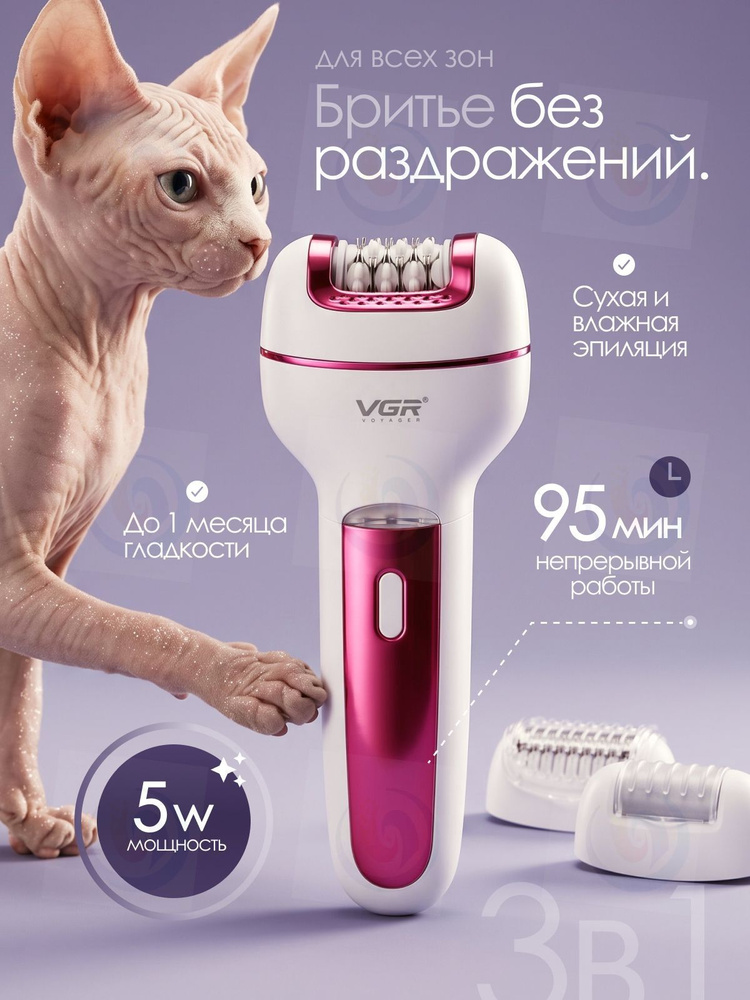 Эпилятор эпил #1