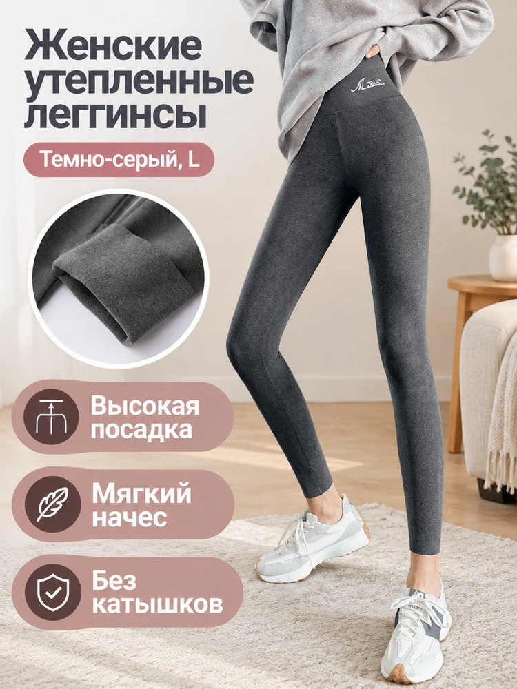 Легинсы #1