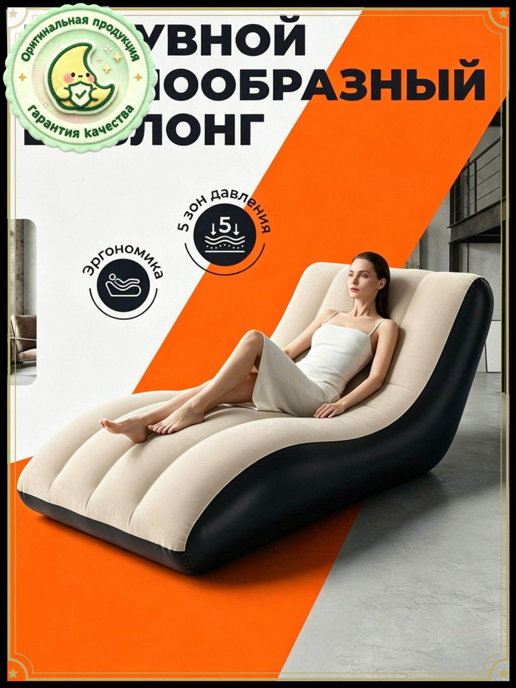 Диван надувной #1