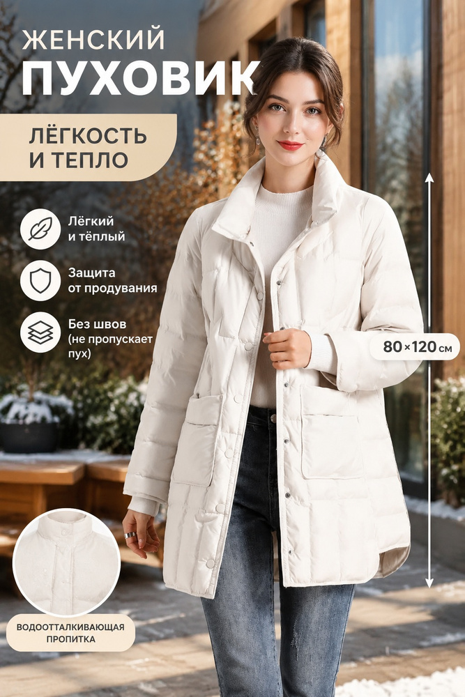 Пуховик #1